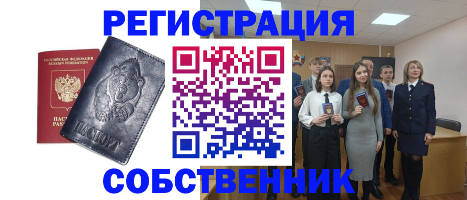 прописка в Сельцо